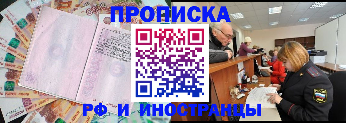 прописка в Сафоново